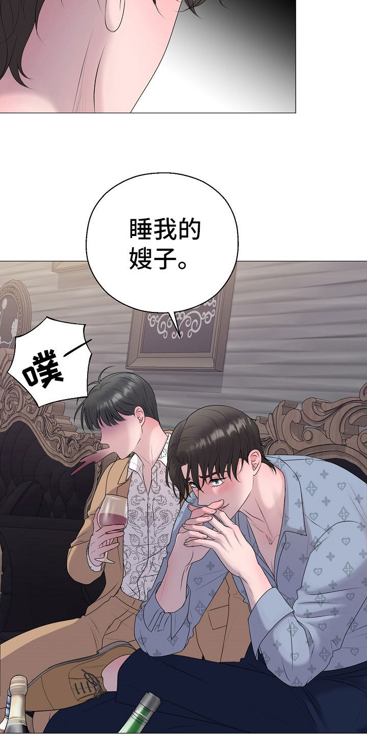 《占为己有》第56章计划提前 第15页