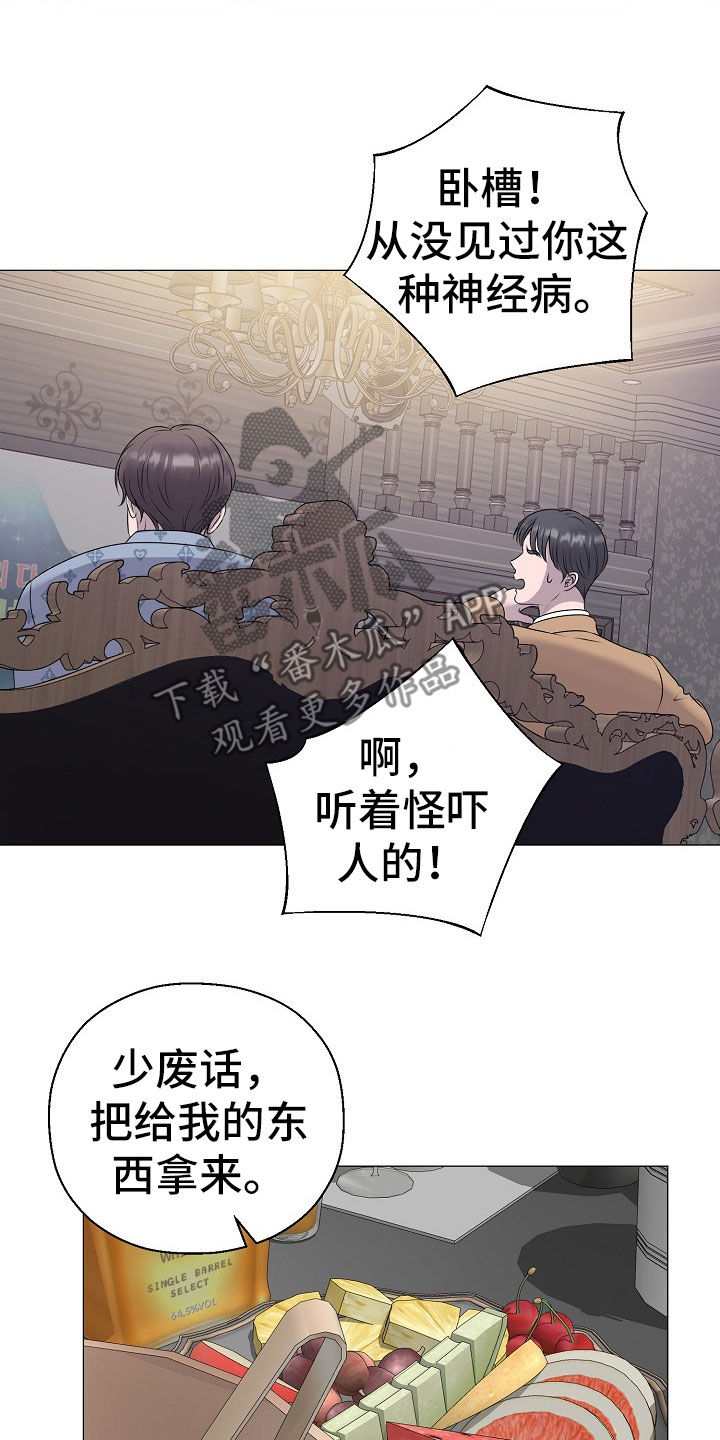 《占为己有》第56章计划提前 第16页