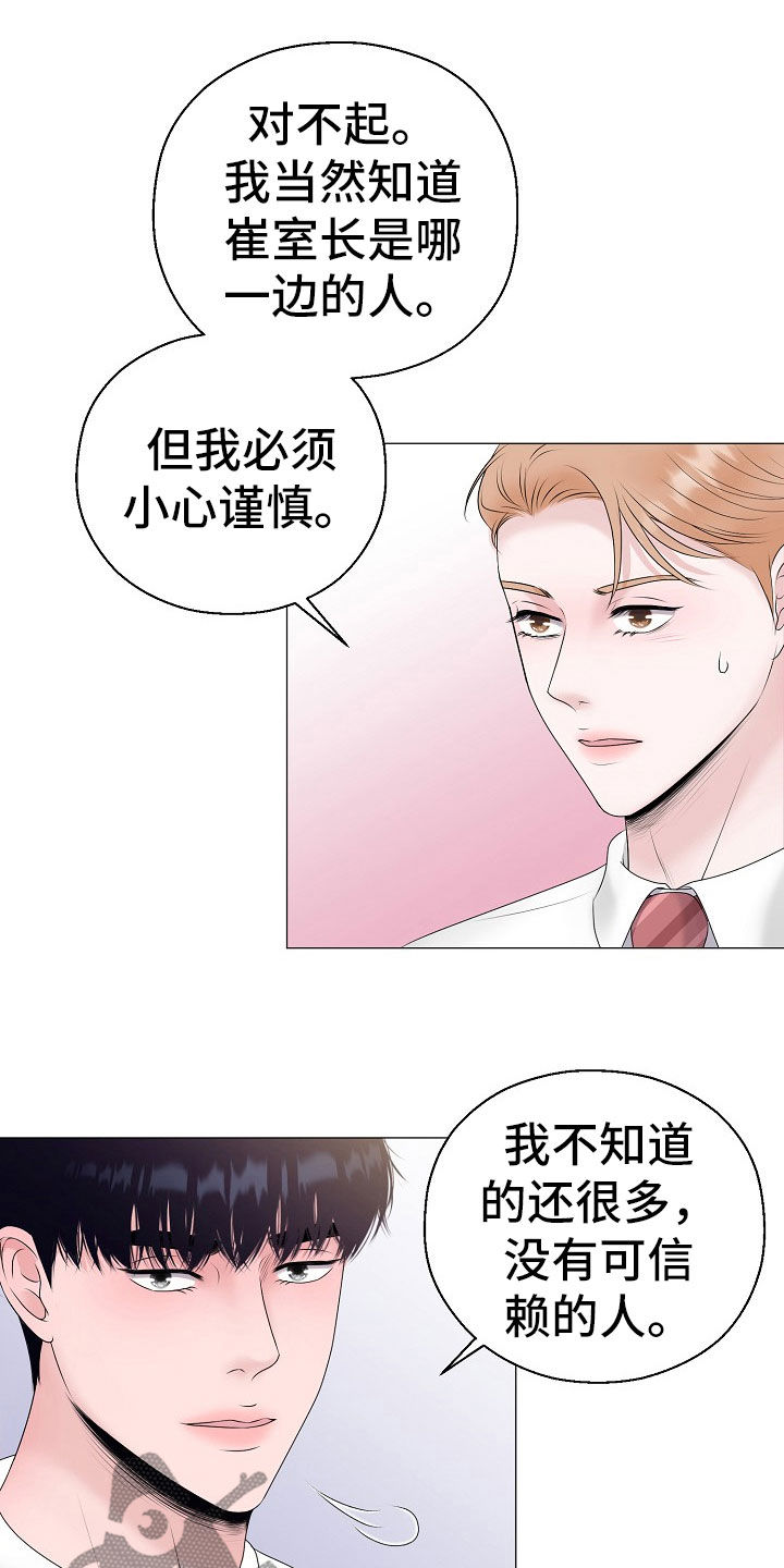 《占为己有》第56章计划提前 第2页