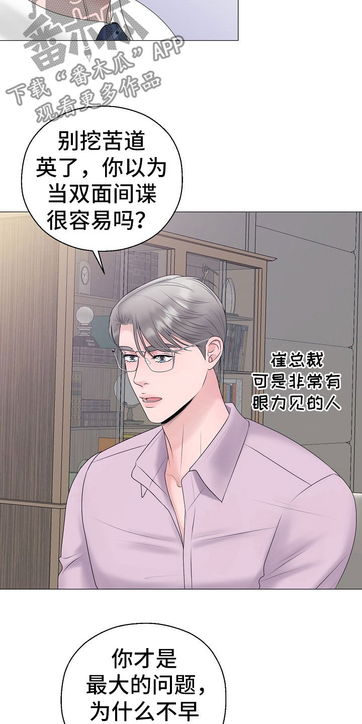 《占为己有》第56章计划提前 第3页