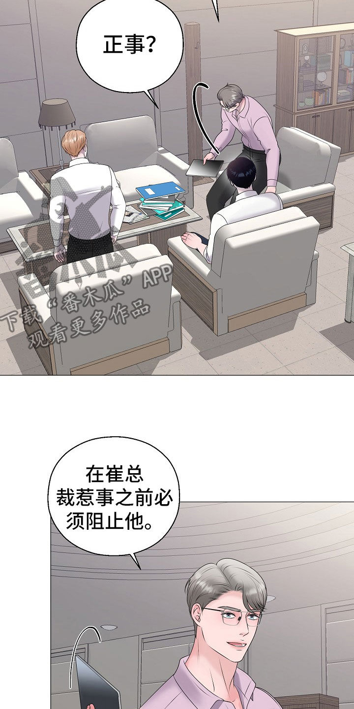 《占为己有》第56章计划提前 第6页