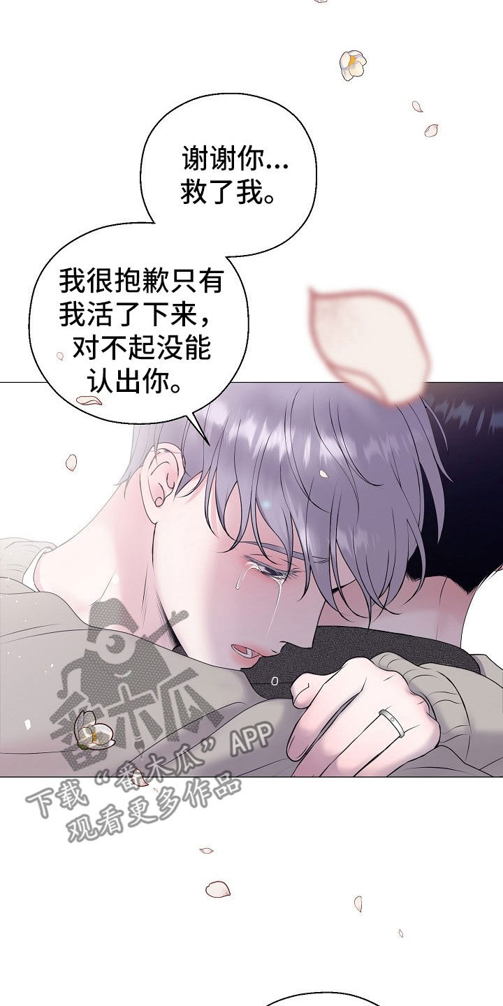 《占为己有》第53章只要是你就行 第11页