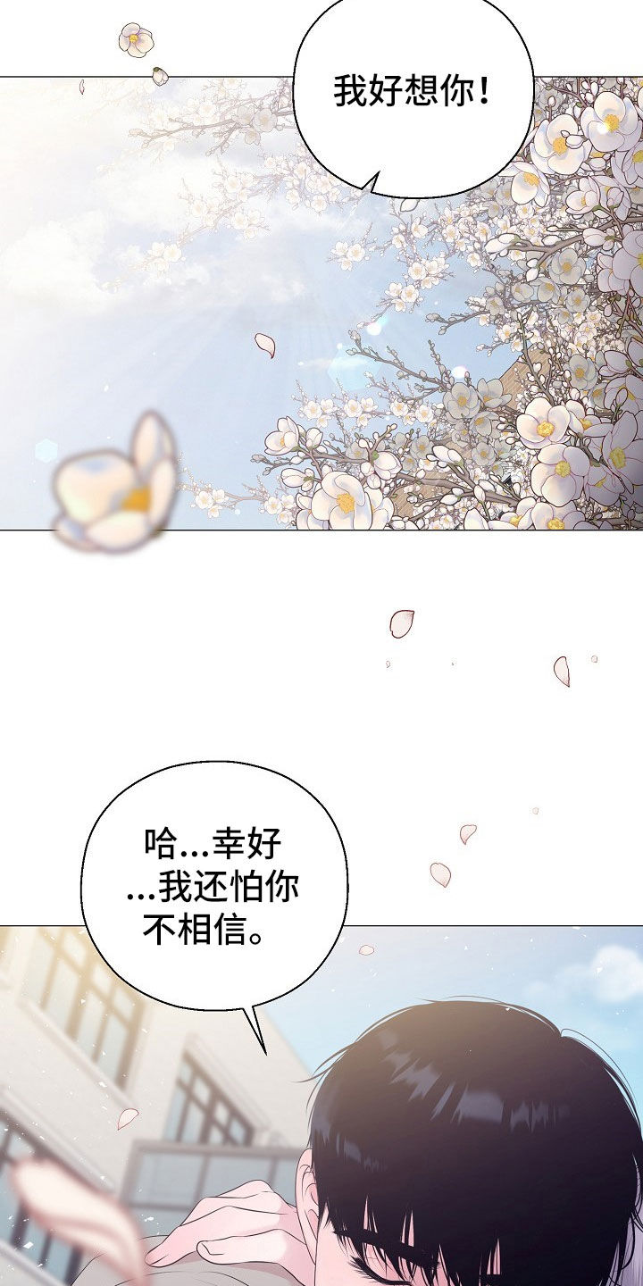 《占为己有》第53章只要是你就行 第12页