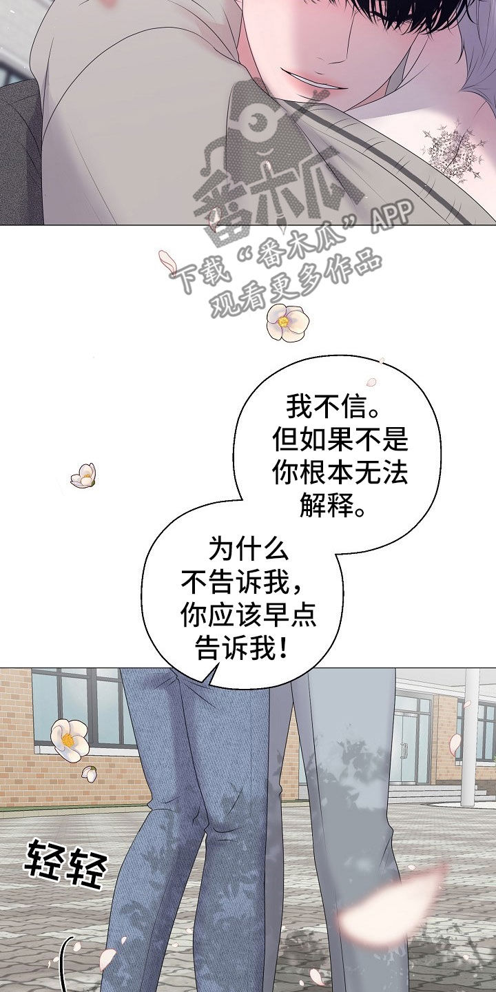 《占为己有》第53章只要是你就行 第13页