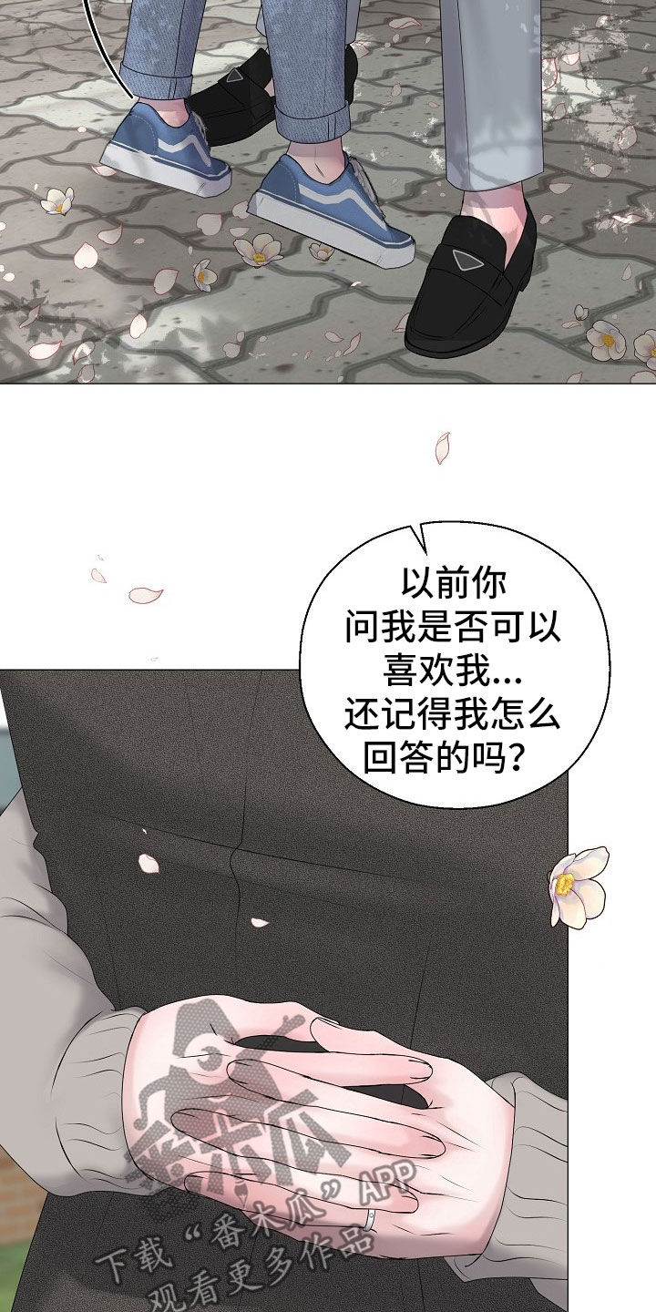 《占为己有》第53章只要是你就行 第14页