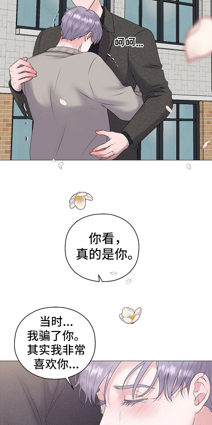 《占为己有》第53章只要是你就行 第16页