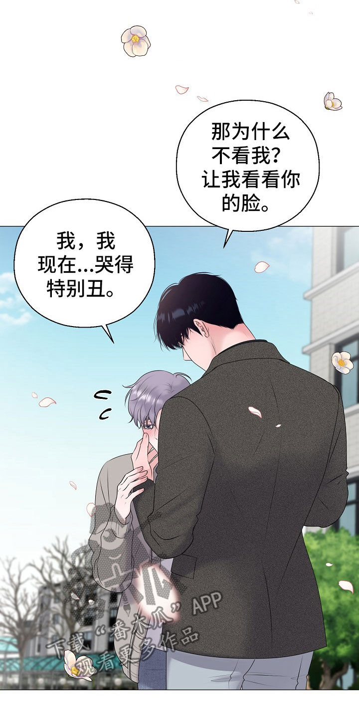 《占为己有》第53章只要是你就行 第19页