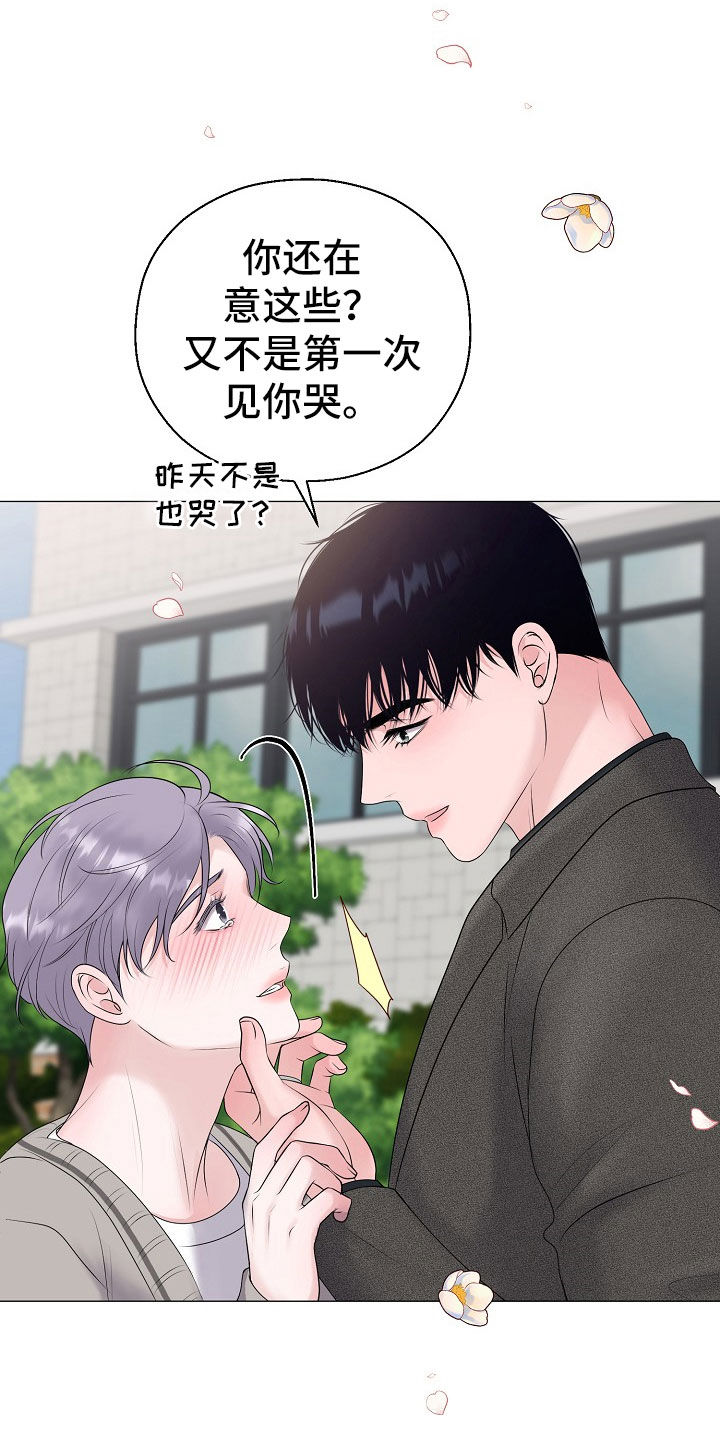 《占为己有》第53章只要是你就行 第20页