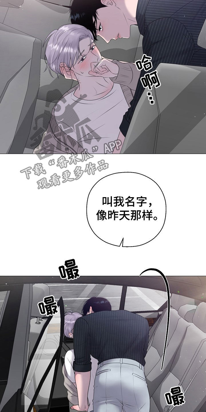 《占为己有》第53章只要是你就行 第24页