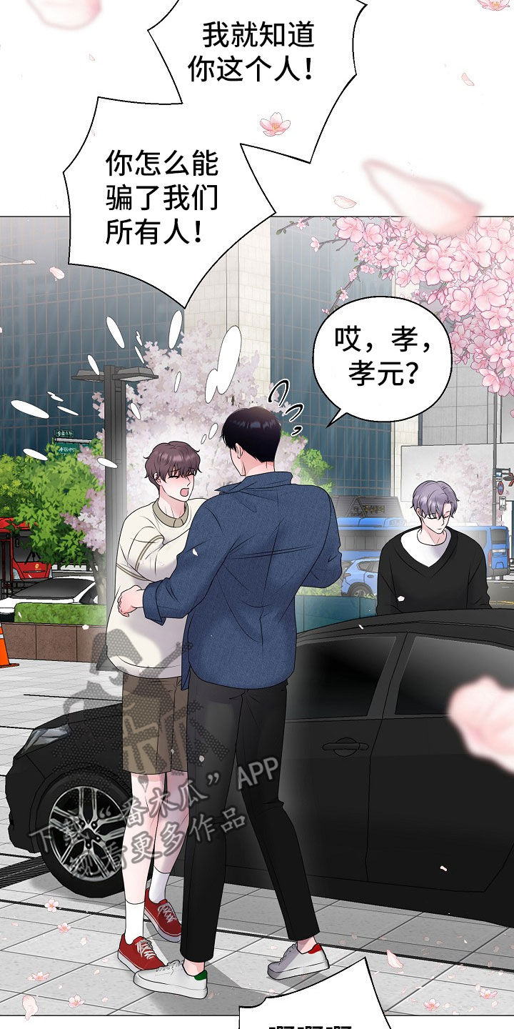 《占为己有》第54章你给我好好反省 第15页