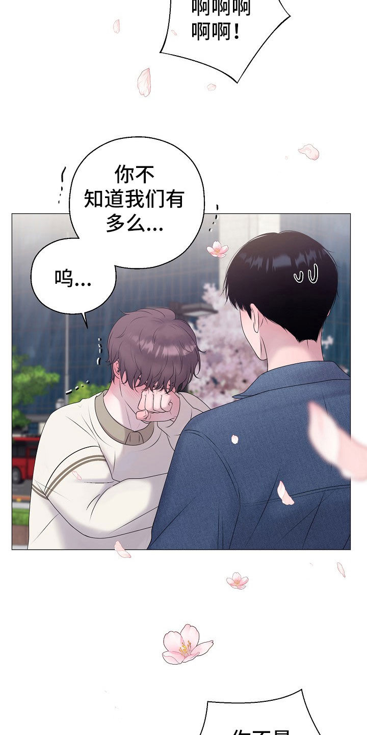 《占为己有》第54章你给我好好反省 第16页