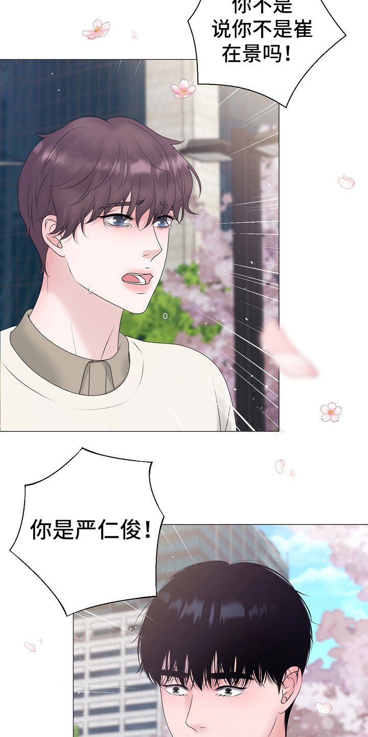 《占为己有》第54章你给我好好反省 第17页