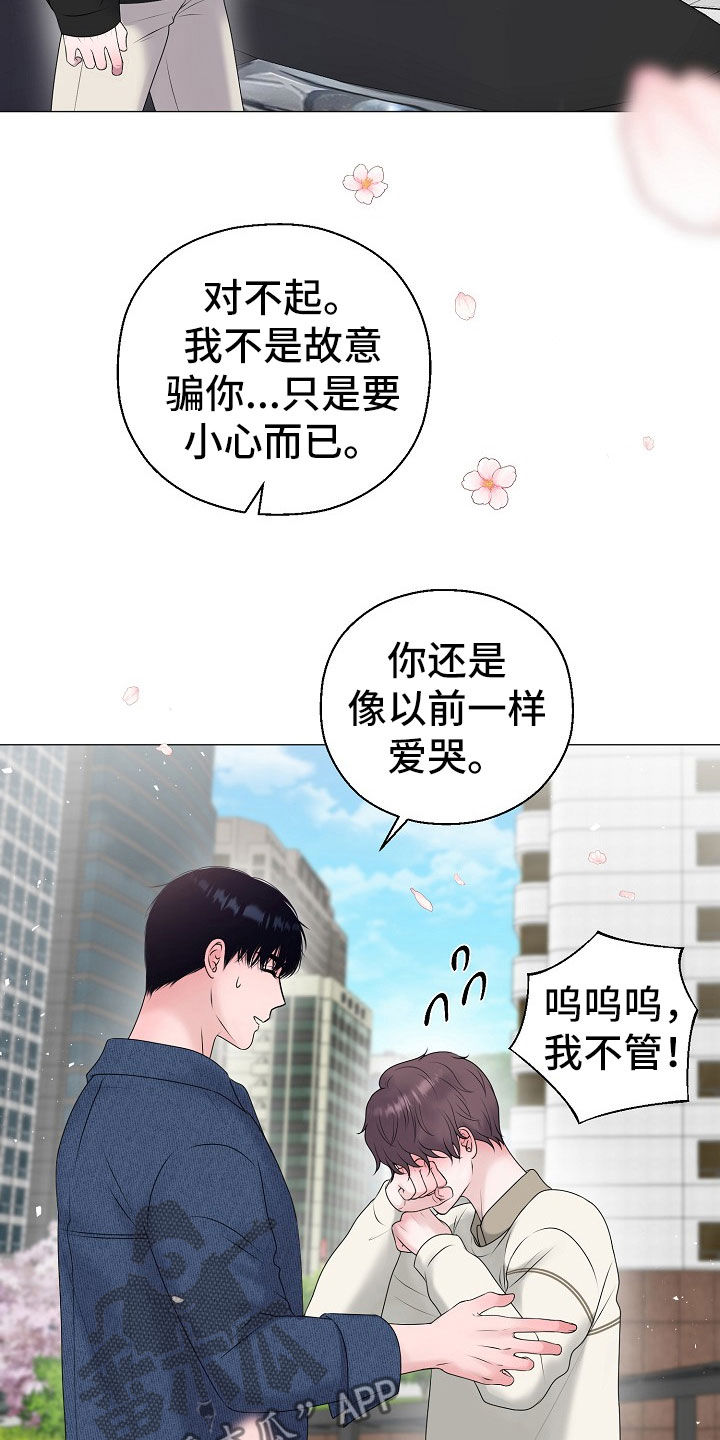 《占为己有》第54章你给我好好反省 第19页