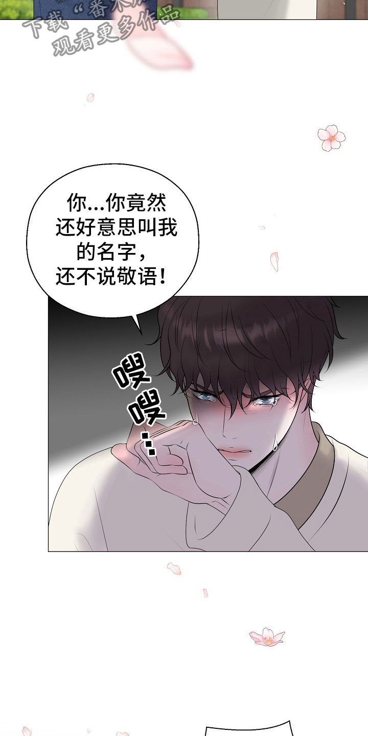 《占为己有》第54章你给我好好反省 第20页