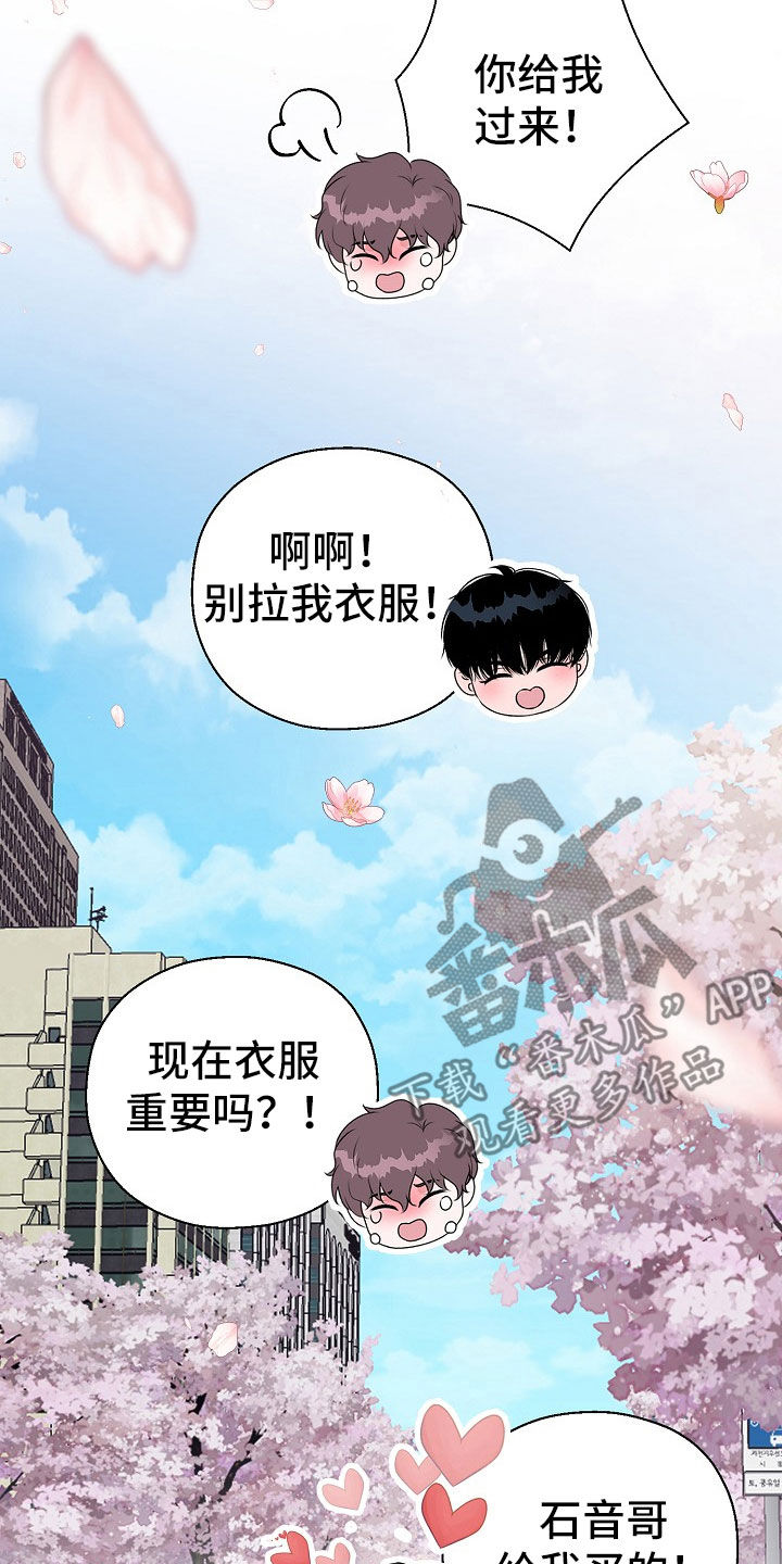 《占为己有》第54章你给我好好反省 第21页