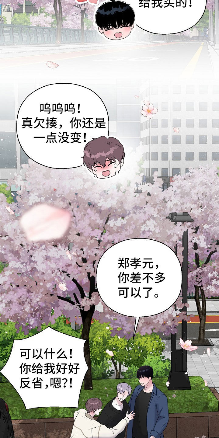 《占为己有》第54章你给我好好反省 第22页