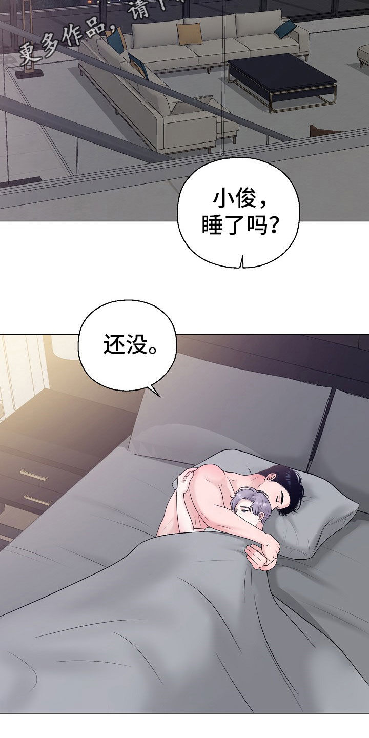《占为己有》第54章你给我好好反省 第2页