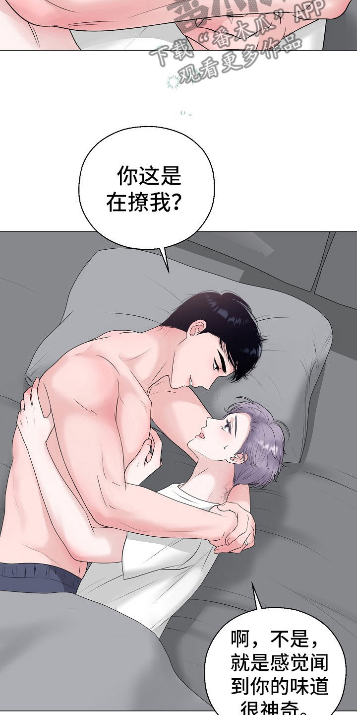 《占为己有》第54章你给我好好反省 第4页