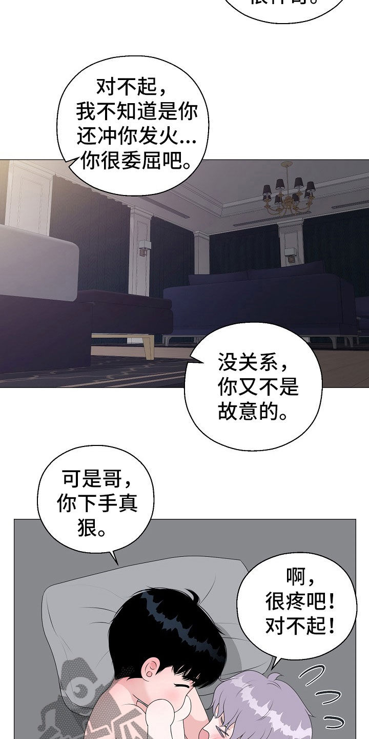 《占为己有》第54章你给我好好反省 第5页