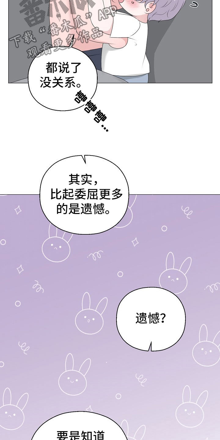 《占为己有》第54章你给我好好反省 第6页