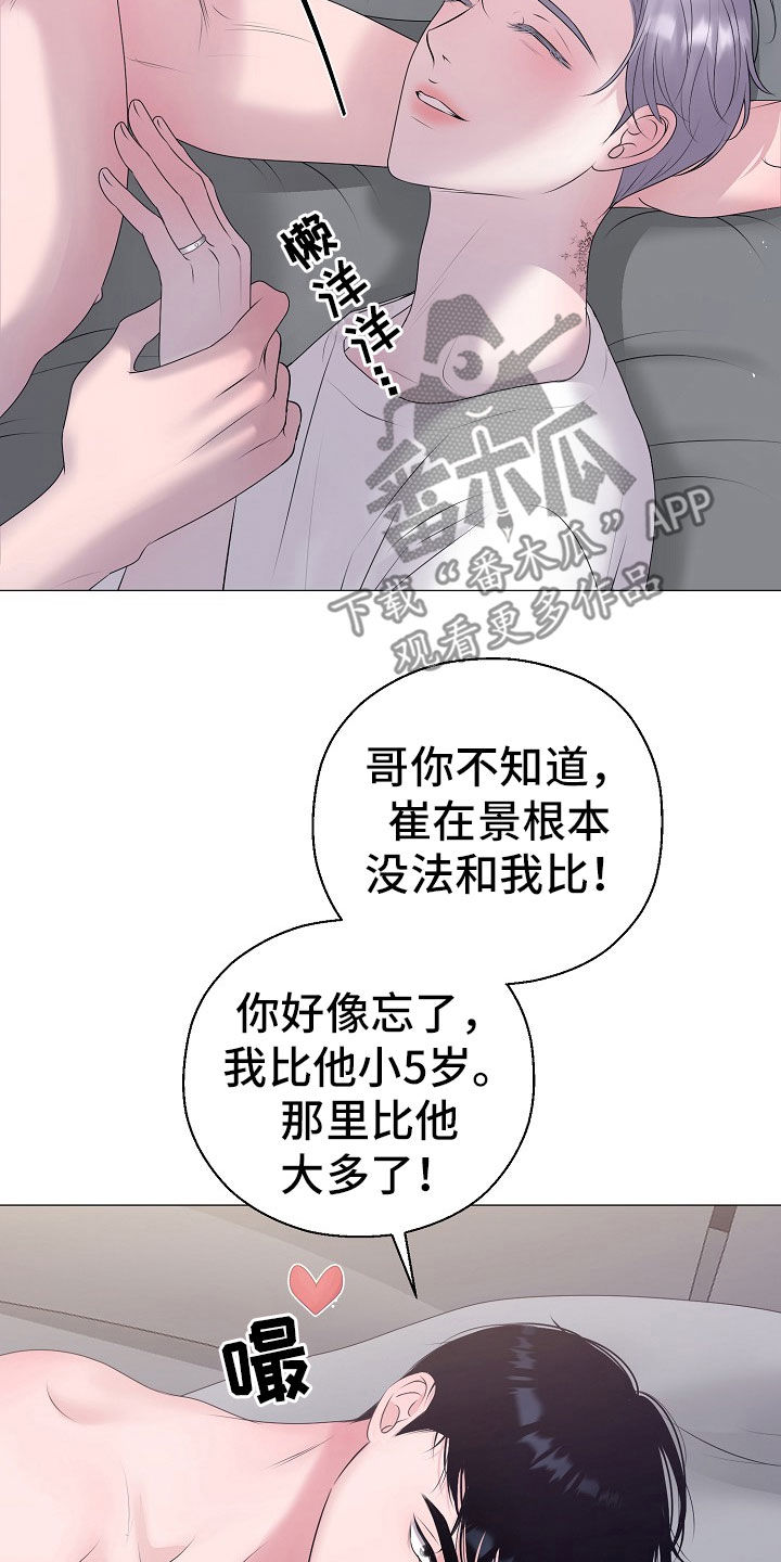 《占为己有》第54章你给我好好反省 第8页