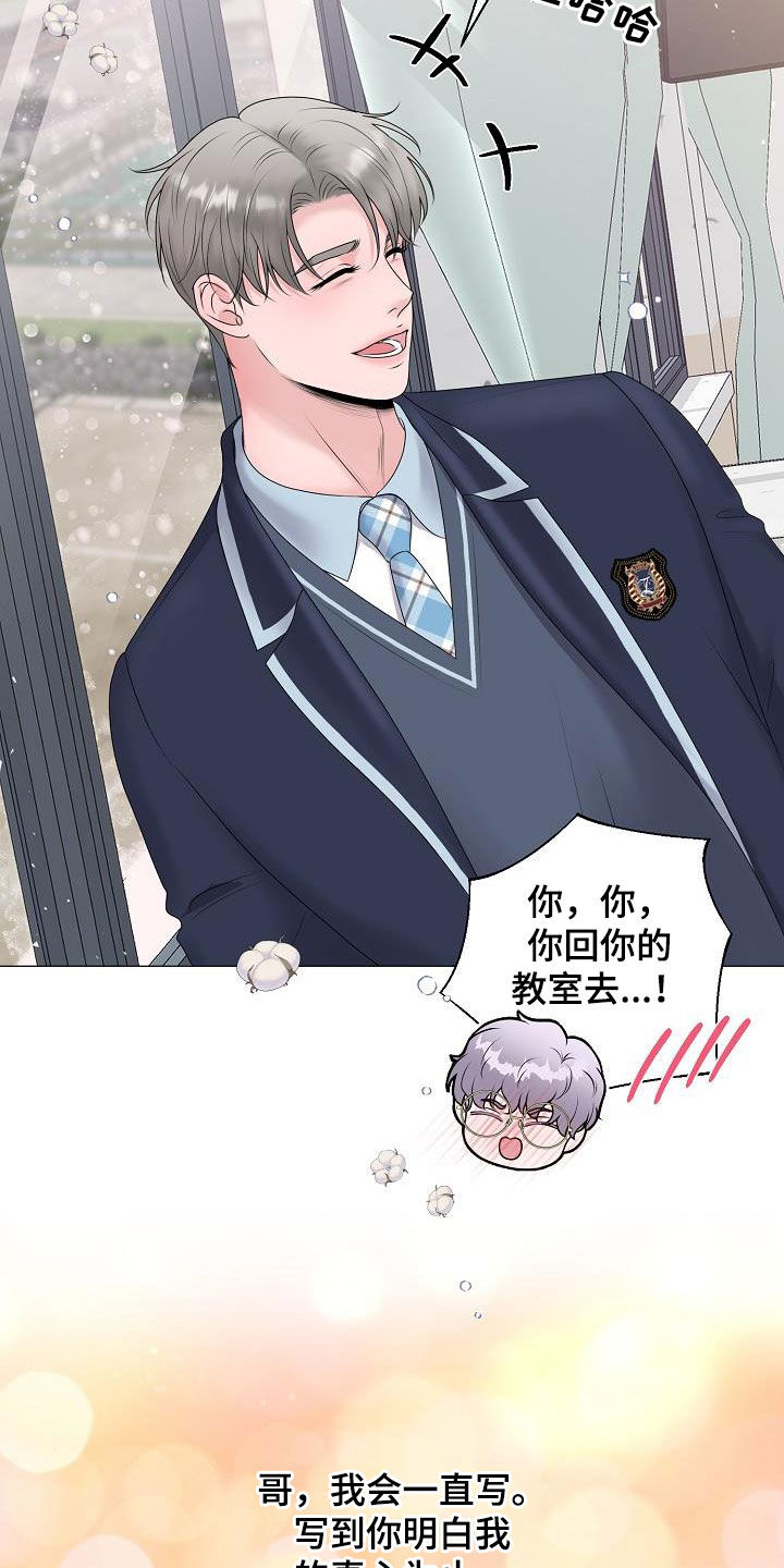 《占为己有》第52章泪人 第20页