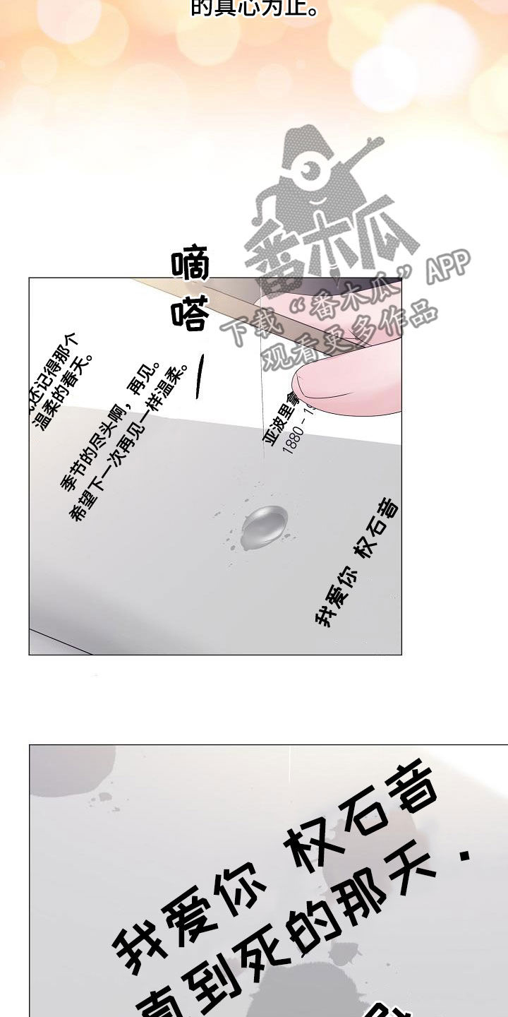 《占为己有》第52章泪人 第21页