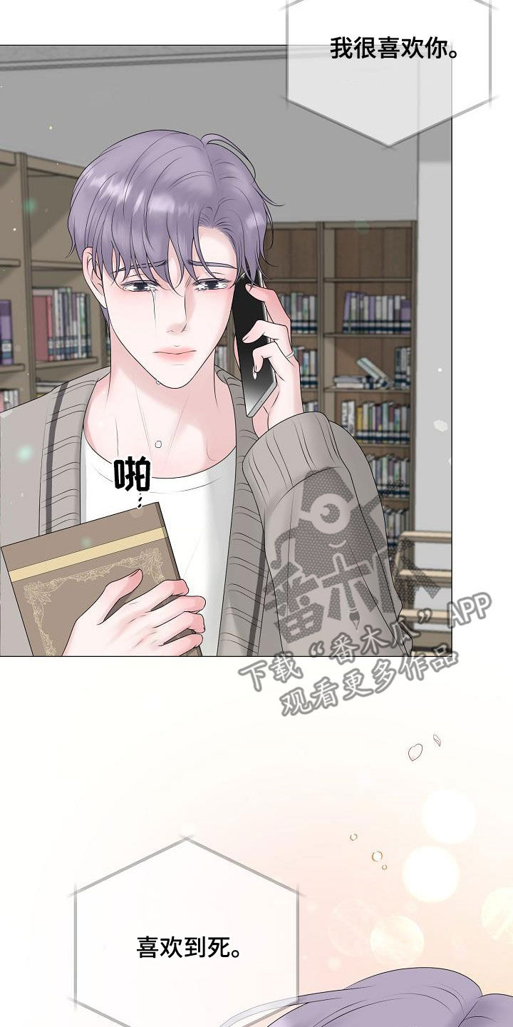 《占为己有》第52章泪人 第6页