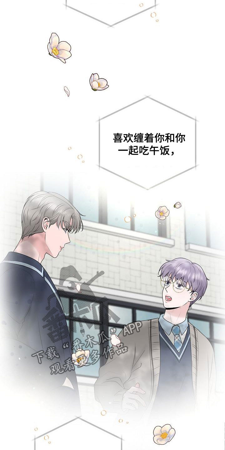 《占为己有》第52章泪人 第8页