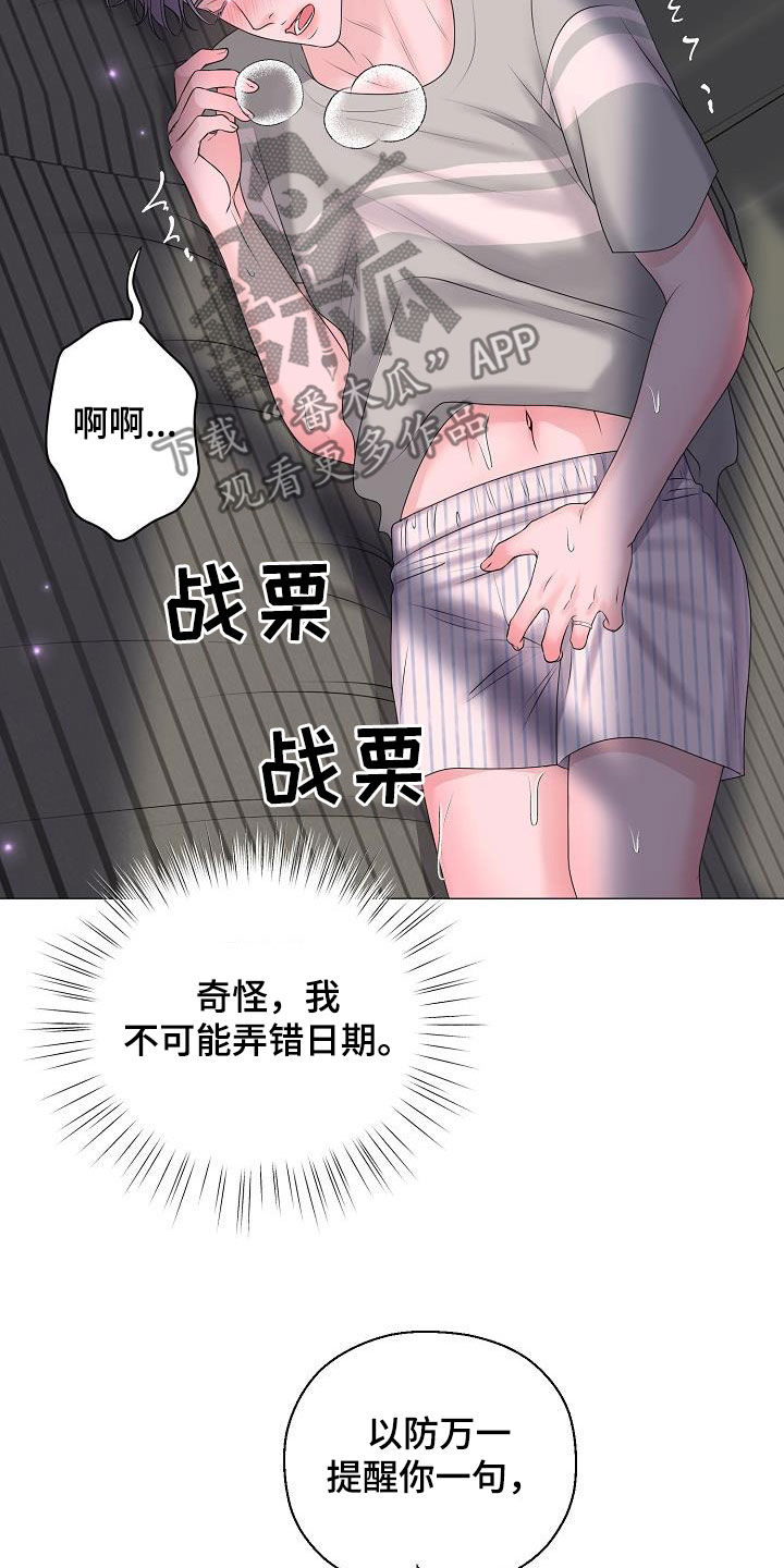 《占为己有》第49章突发 第11页