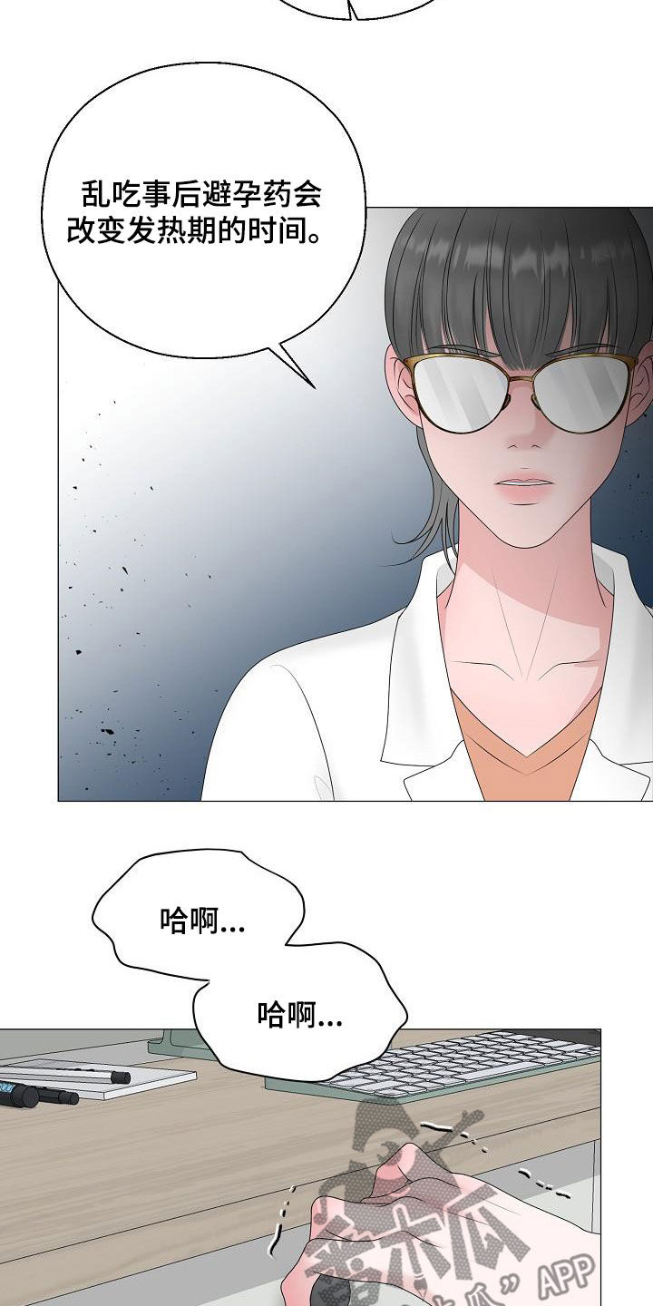 《占为己有》第49章突发 第12页