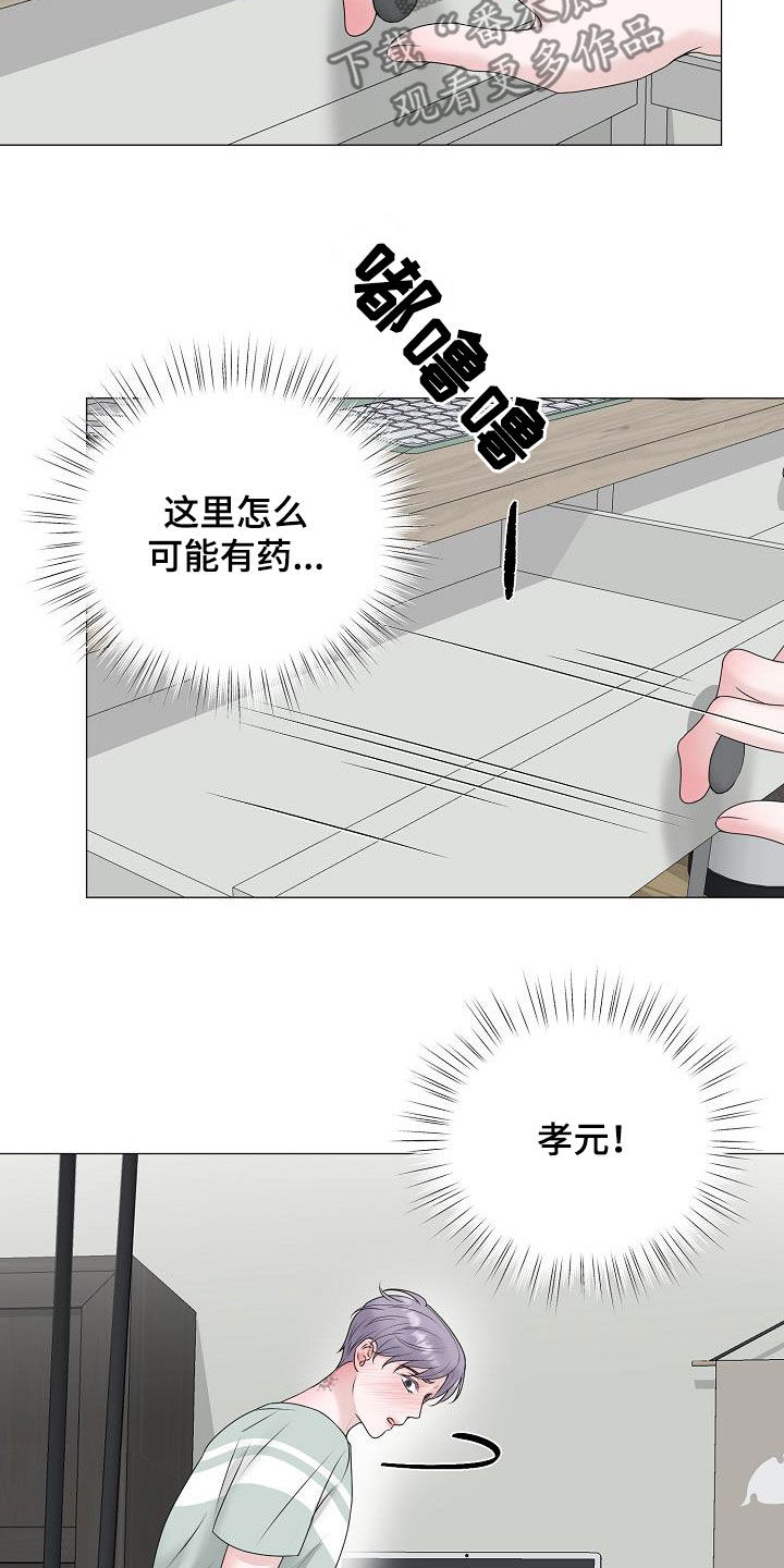 《占为己有》第49章突发 第13页