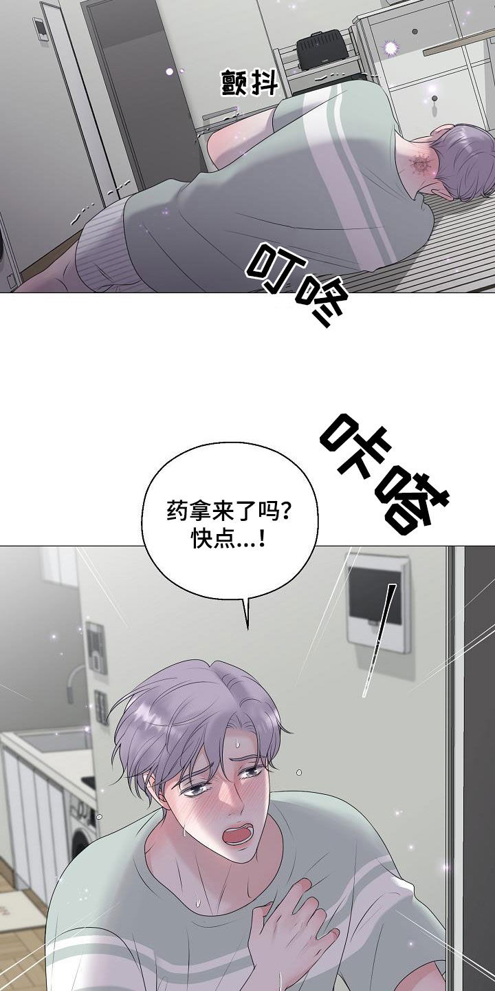 《占为己有》第49章突发 第25页