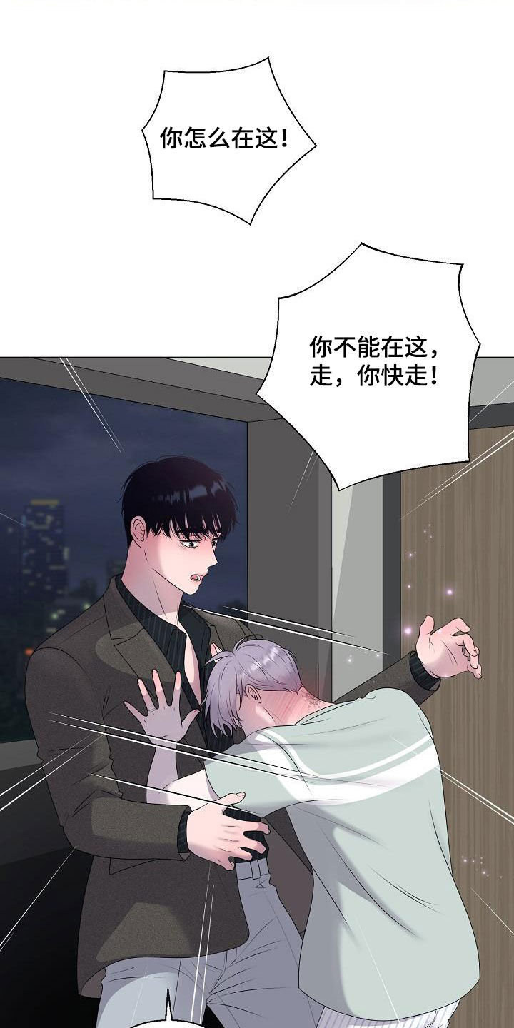 《占为己有》第49章突发 第27页