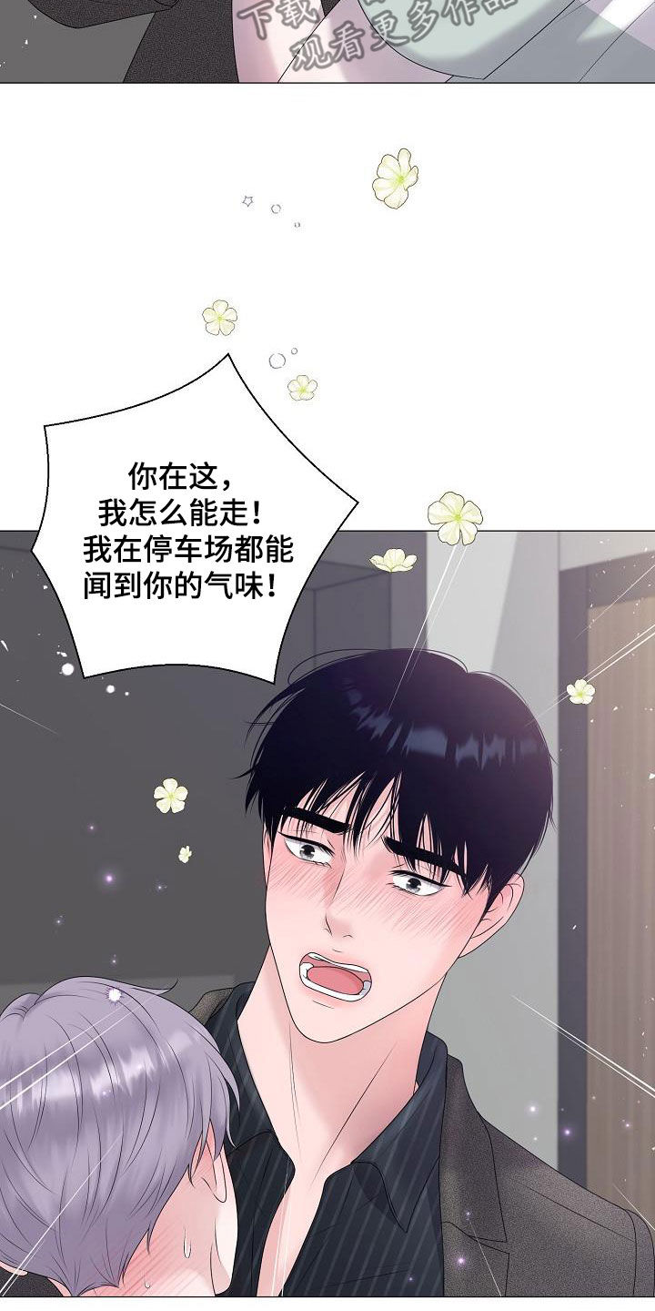 《占为己有》第49章突发 第30页