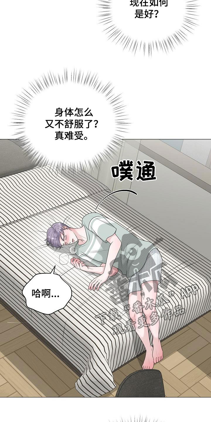 《占为己有》第49章突发 第5页