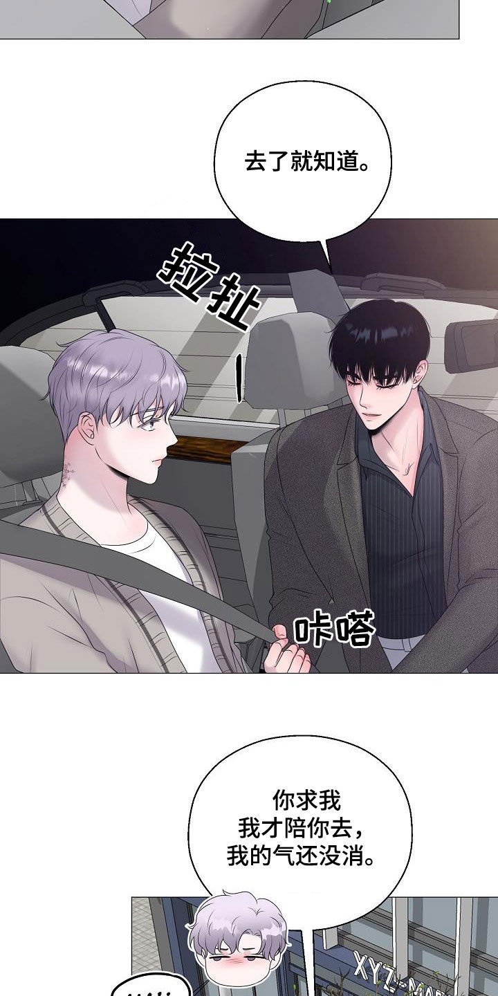 《占为己有》第51章借书 第10页