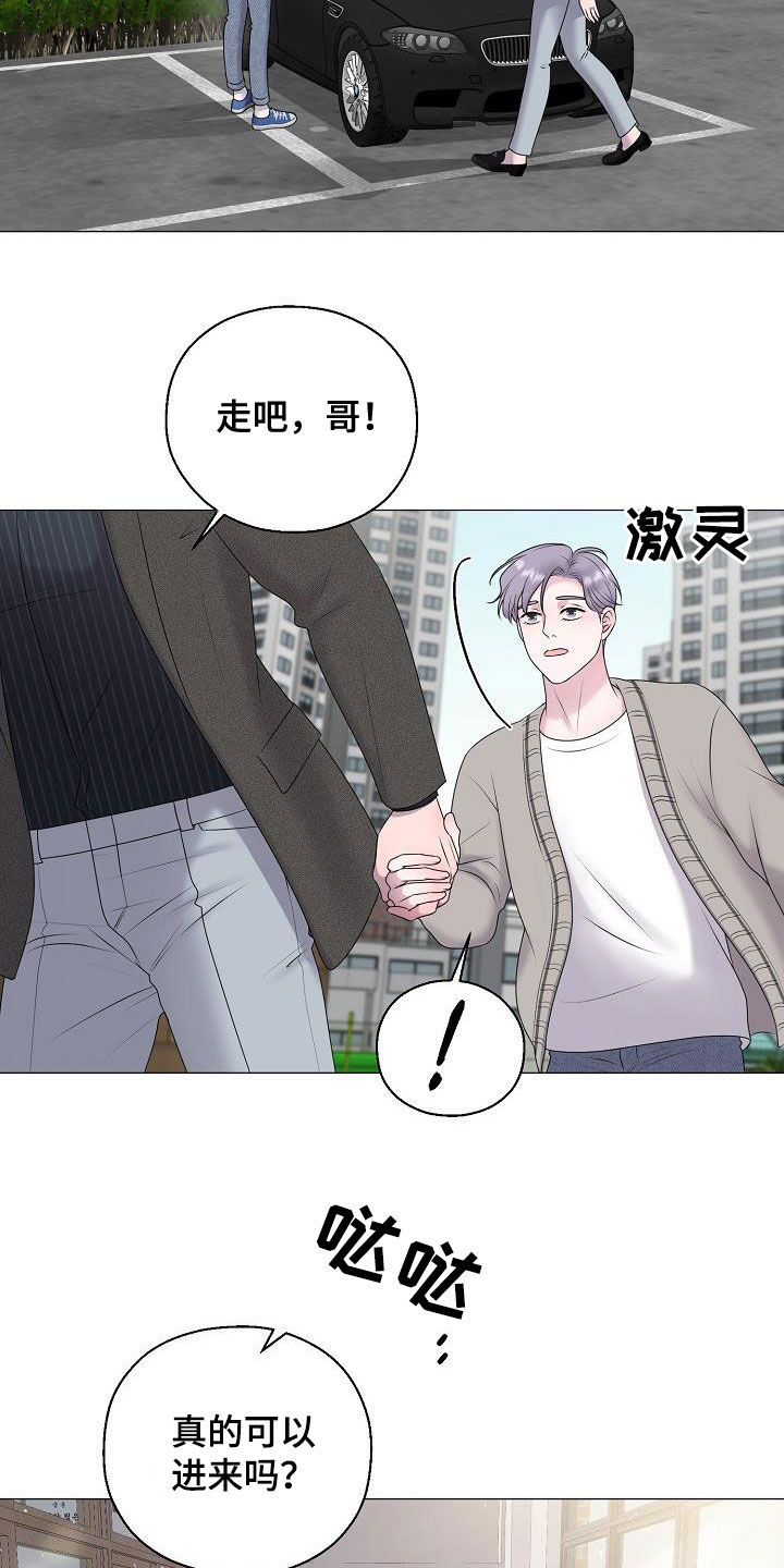 《占为己有》第51章借书 第14页