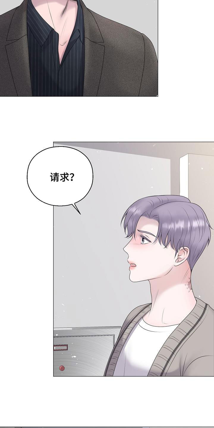 《占为己有》第51章借书 第18页