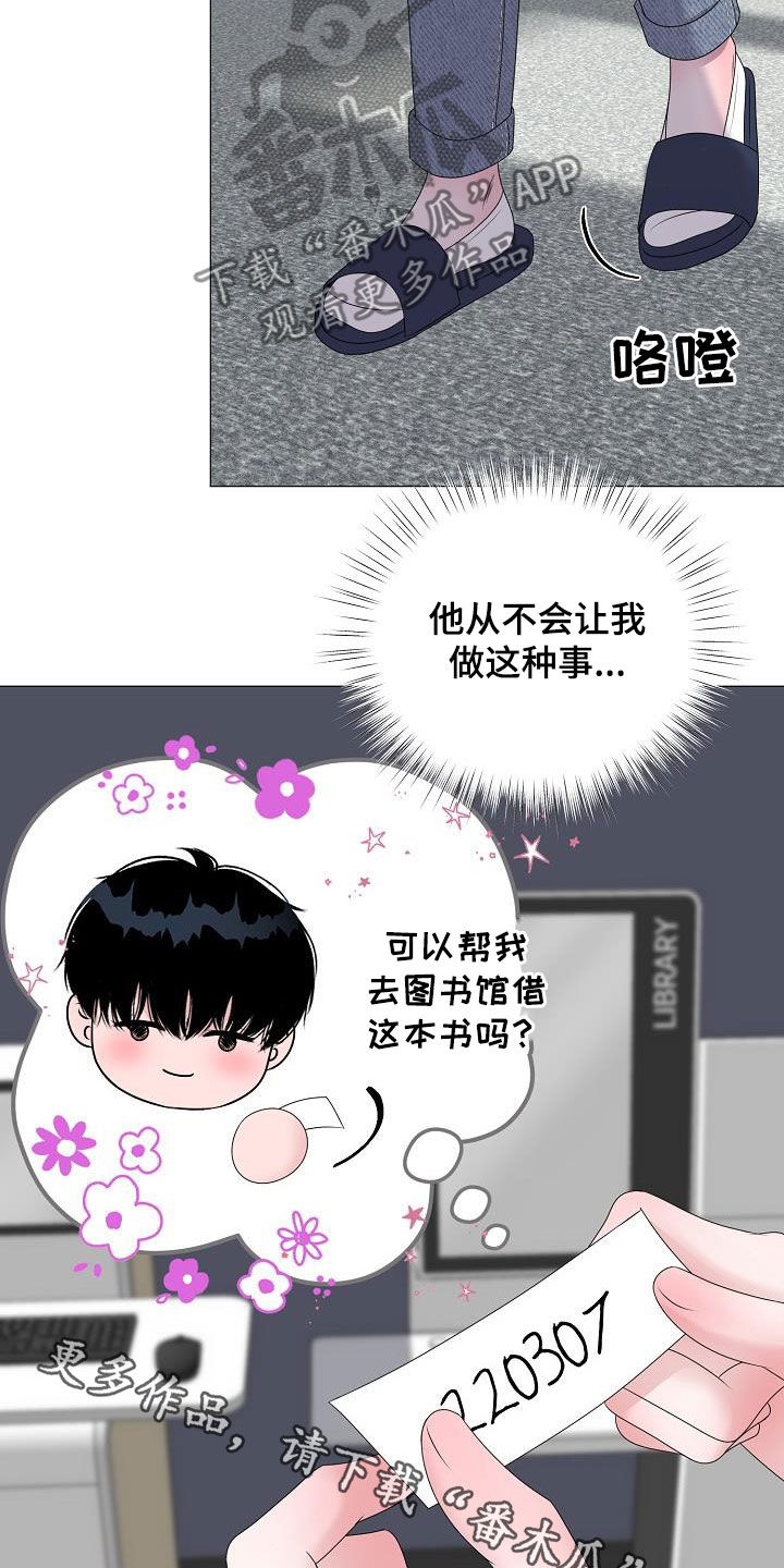 《占为己有》第51章借书 第21页