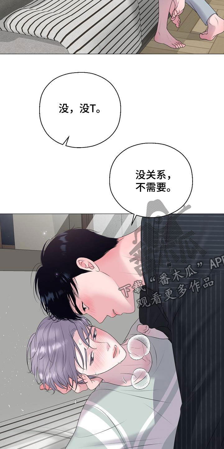 《占为己有》第50章叫我小俊 第11页