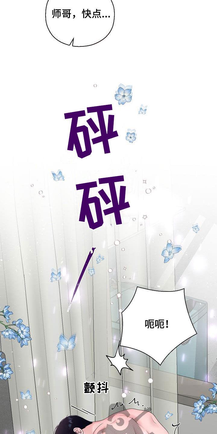 《占为己有》第50章叫我小俊 第13页
