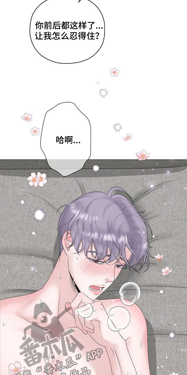 《占为己有》第50章叫我小俊 第15页