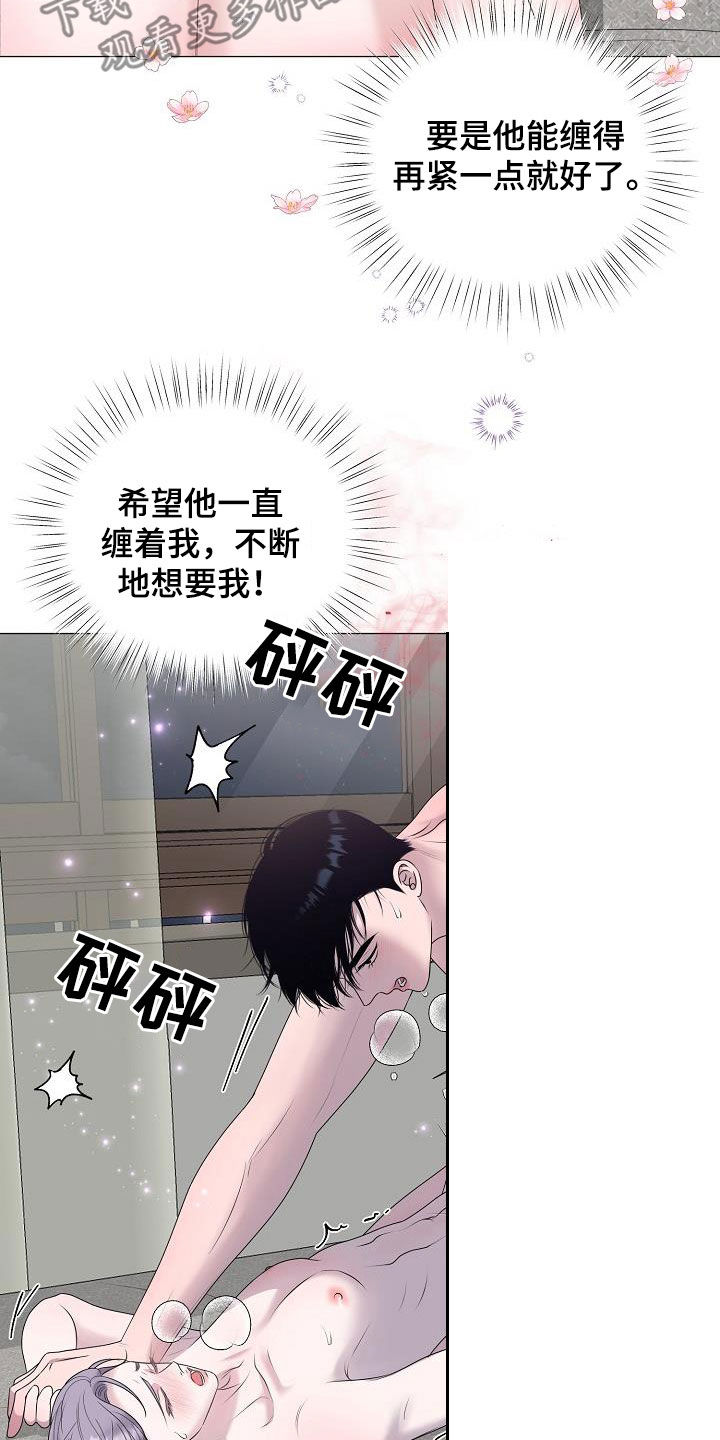《占为己有》第50章叫我小俊 第16页
