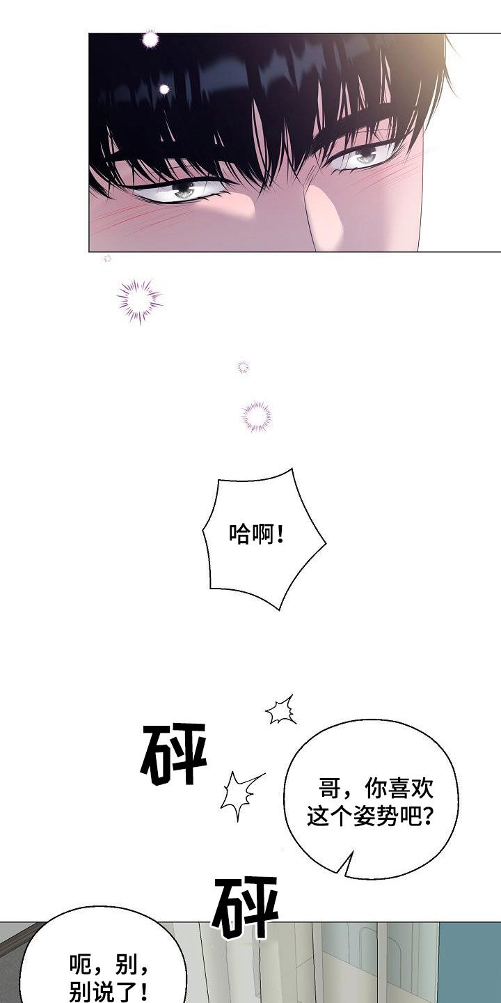 《占为己有》第50章叫我小俊 第23页