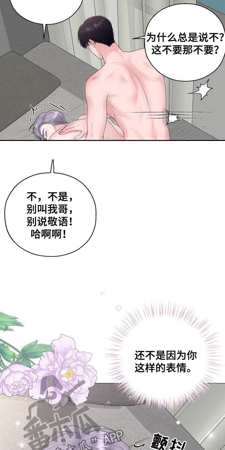 《占为己有》第50章叫我小俊 第24页
