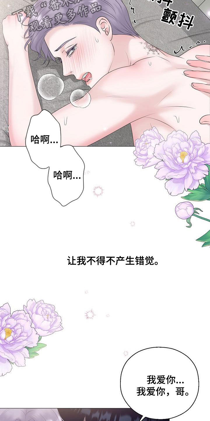《占为己有》第50章叫我小俊 第25页