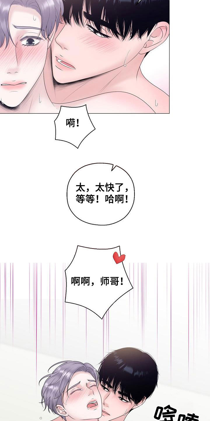 《占为己有》第50章叫我小俊 第26页