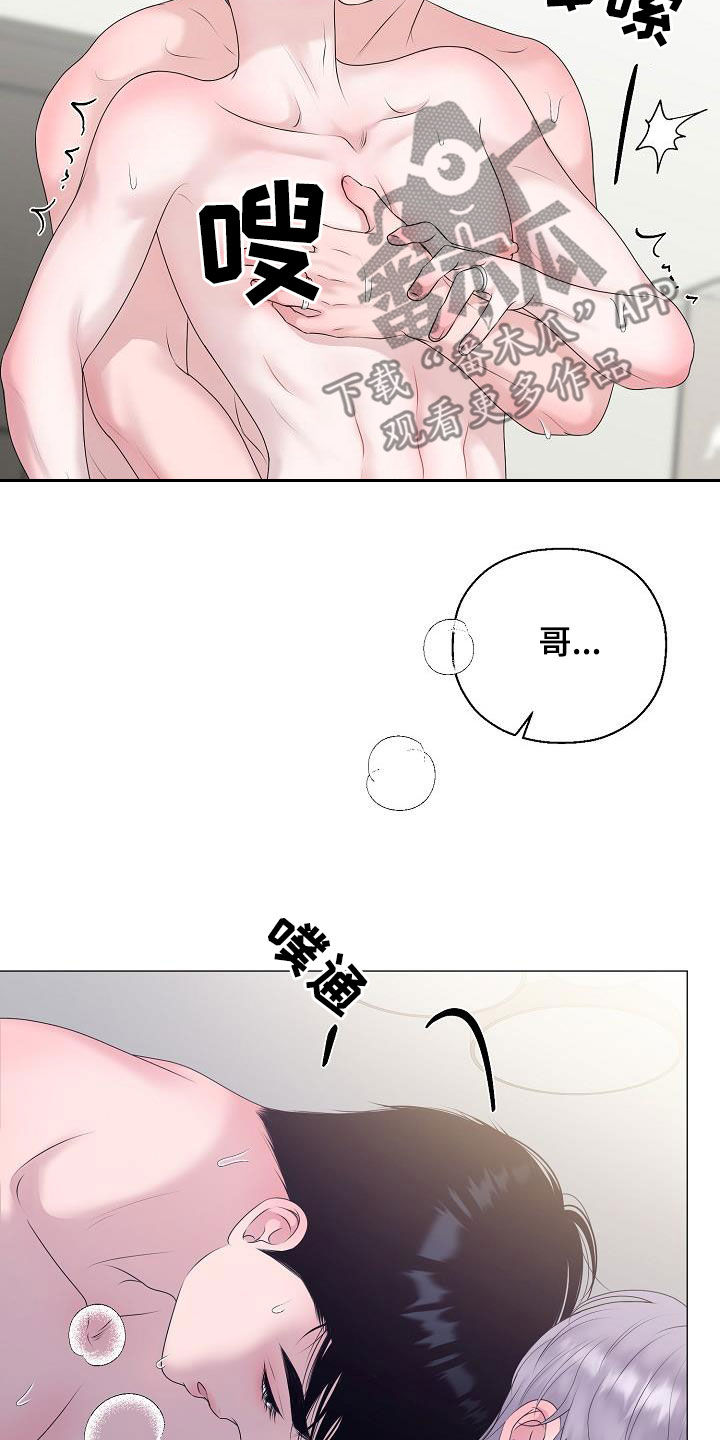 《占为己有》第50章叫我小俊 第27页