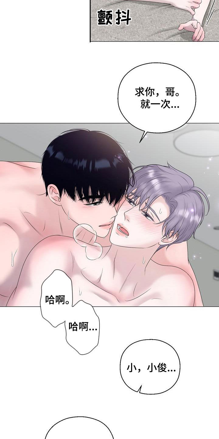 《占为己有》第50章叫我小俊 第29页
